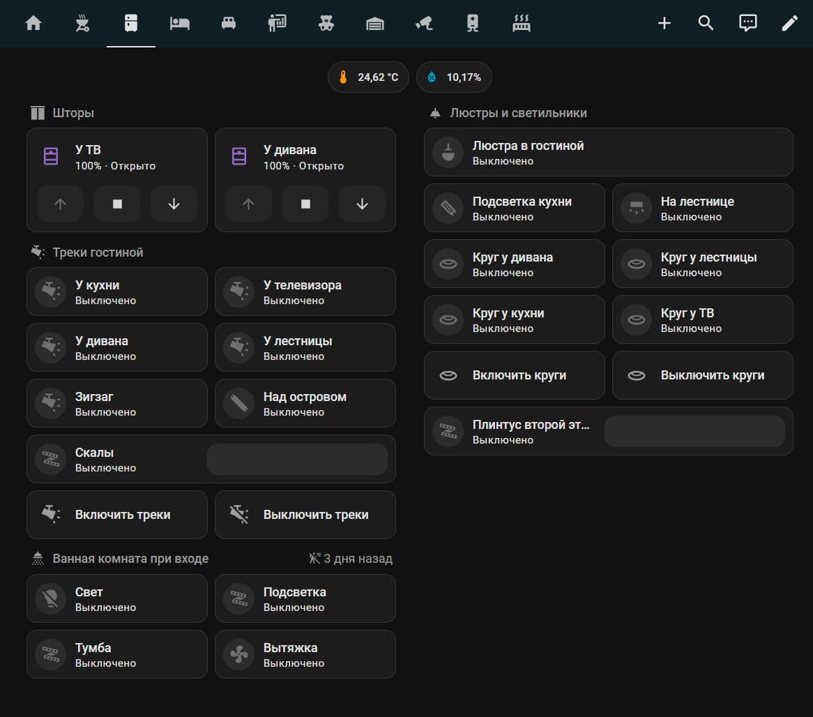 Интерфейс Home Assistant